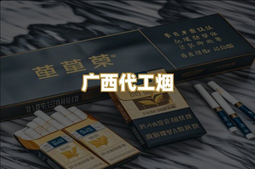 免税外烟